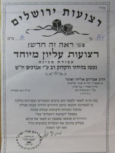 Hashgacha Letter on Yerushalayim mechona retzuous